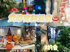 -郑州银基黄帝宫御温泉