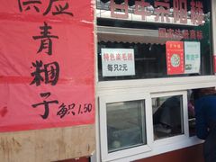 -荣阳楼(山塘街店)