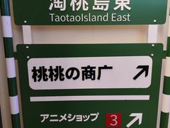 -桃太郎创作料理(大坪店)