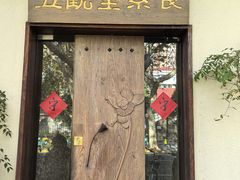 -五观堂素食(新华路店)