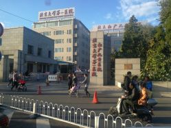 -北京大学第一医院妇产儿童医院