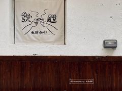 -无牌咖啡&酒馆