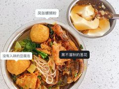-凤张螺蛳粉·爽口粉(跃进路总店)