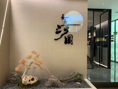 -长嘉·河图火锅(长嘉汇江景旗舰店)