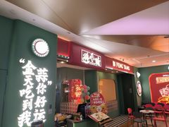 -避风塘(宝山万达店)