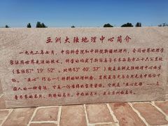 -亚洲大陆地理中心