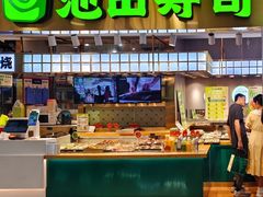 -池田寿司·4H鲜作(西直门凯德华联店)