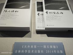 -吉林市博物馆