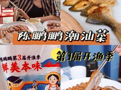 -陈鹏鹏潮汕菜(欢乐海岸 海边景观店)