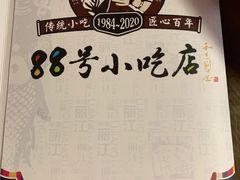-88号小吃店·经典云南菜·地道纳西美食