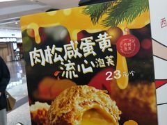 -西树泡芙(北京金源2店)