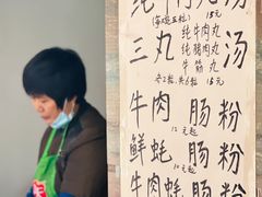 -潮味肠粉(猷巷店)