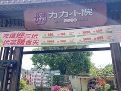 -湘力力小院·鱼汤泡饭(枫林路店)