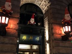 -罗斯福色戒酒吧(外滩店)