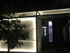 -boundaries籬苑(瑞光创意工厂-贰号院店)