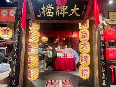 -南京大牌档(之心城店)