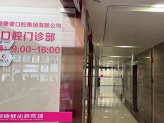 -希玛爱康健口腔(南山海岸城店)