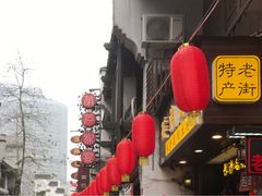 老街特产-太平老街