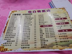 -电白鸭粥店(下沙二坊88号店)
