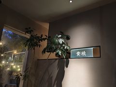 -青桃餐厅