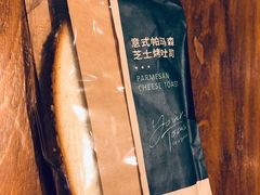 意试帕玛森芝士烤吐司-星巴克(重庆火车北站北广场II店)