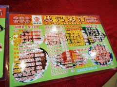 -胜记菜馆(文明路)
