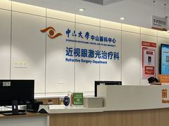 -中山大学中山眼科中心(珠江新城院区)
