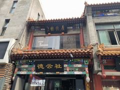 -北京前门大栅栏