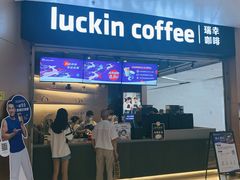 -瑞幸咖啡(岳家嘴地铁站店)