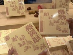 -陕拾叁-西安糕点(大雁塔店)