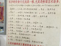 -头卡子工农兵粉店(黄兴北路店)
