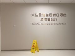 -大连星海皇冠假日酒店