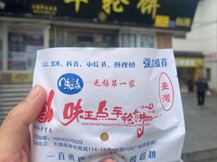 -味正点车轮饼可丽饼(南禅寺店)