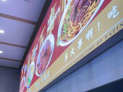 -鸿福面馆·非物质文化遗产(活力源店)