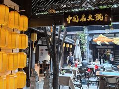 -三只耳火锅(宽窄巷子店)