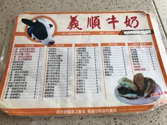 菜单-义顺牛奶公司(新马路老店)