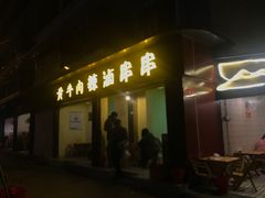 -拈签一笑黄牛肉辣卤串串