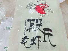 -段氏龙虾·烧烤·烤鱼(东书房路店)