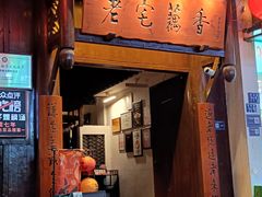 -老宅藕香·湖北菜·非遗藕汤·武昌鱼(黄鹤楼景观店)