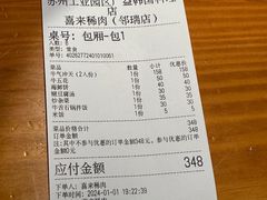 -喜来稀肉(邻瑞店)