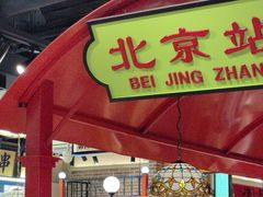 -旺蜀主成都串串火锅(西直门凯德MALL店)