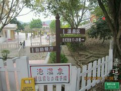 android_upload_pic-汕头莲花山度假村温泉