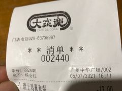 -大家乐(广州中华广场店)