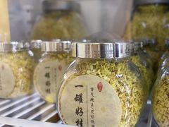 -苏州市吴中区光福窑上花果蜜饯厂