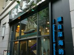 门面-将太无二·北美传奇寿司(瑞士公寓店)