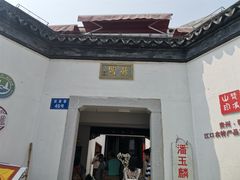 -潘玉麟糖粥