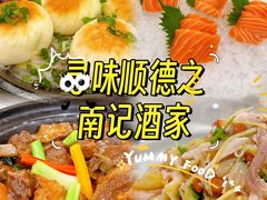 -寻味顺德·南记酒家·传统顺德菜·鱼生(广源路店)