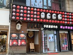 门面-鸟先生居酒屋(东湖馨园店)