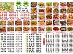 -四姐南瓜田鸡(202店)