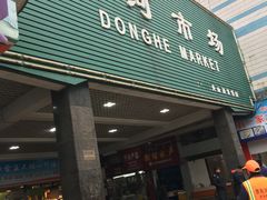 -东河市场